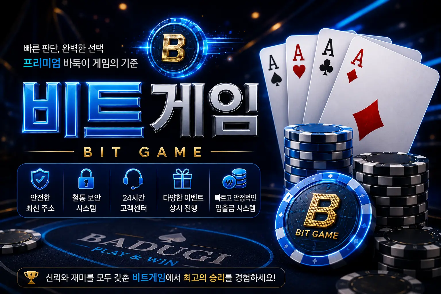 비트게임 바둑이사이트 대표 이미지