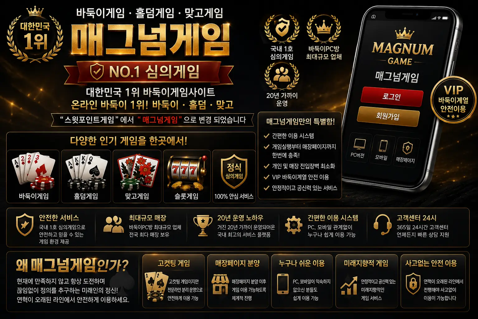 매그넘게임 바둑이사이트 대표 이미지