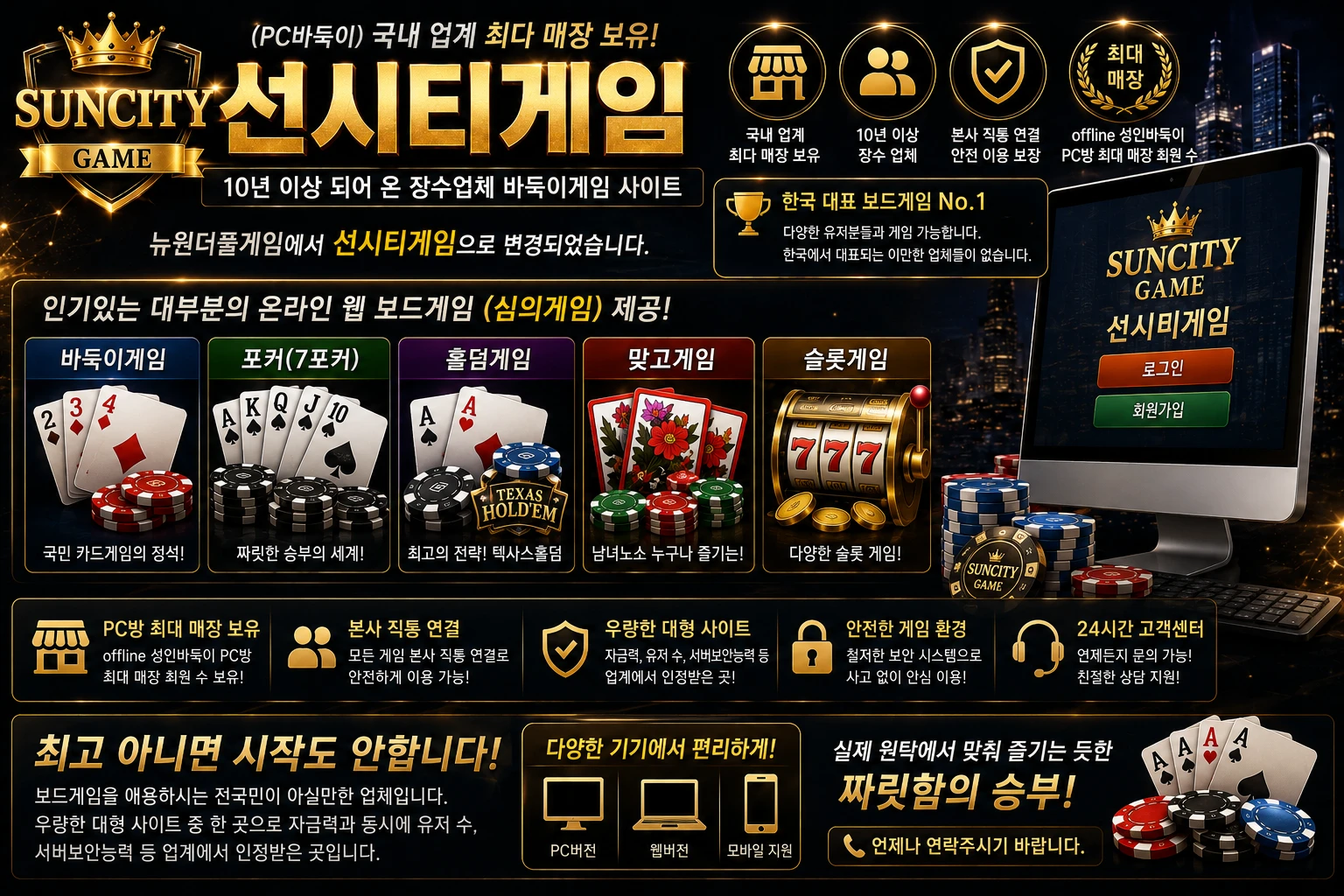 선시티게임 바둑이사이트 대표 이미지