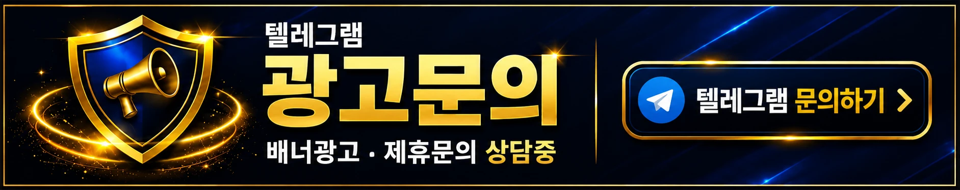 바둑이체크 광고문의 텔레그램 배너