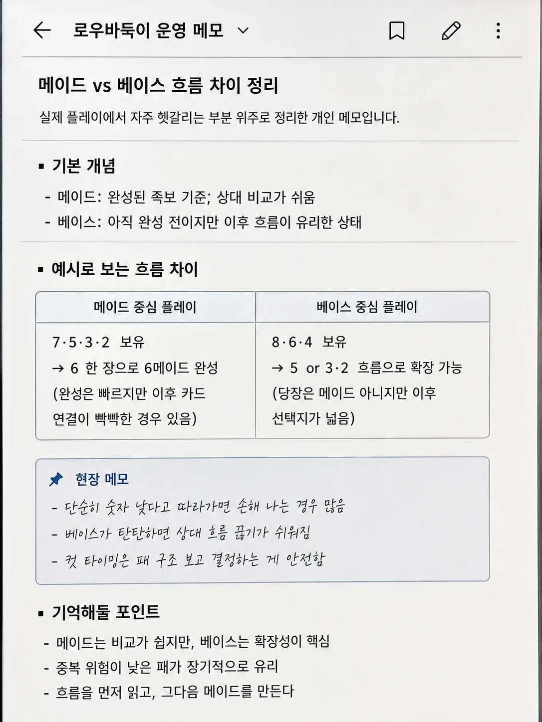 로우바둑이에서 메이드보다 베이스를 먼저 보는 사람들이 있는 이유 관련 본문 이미지 1
