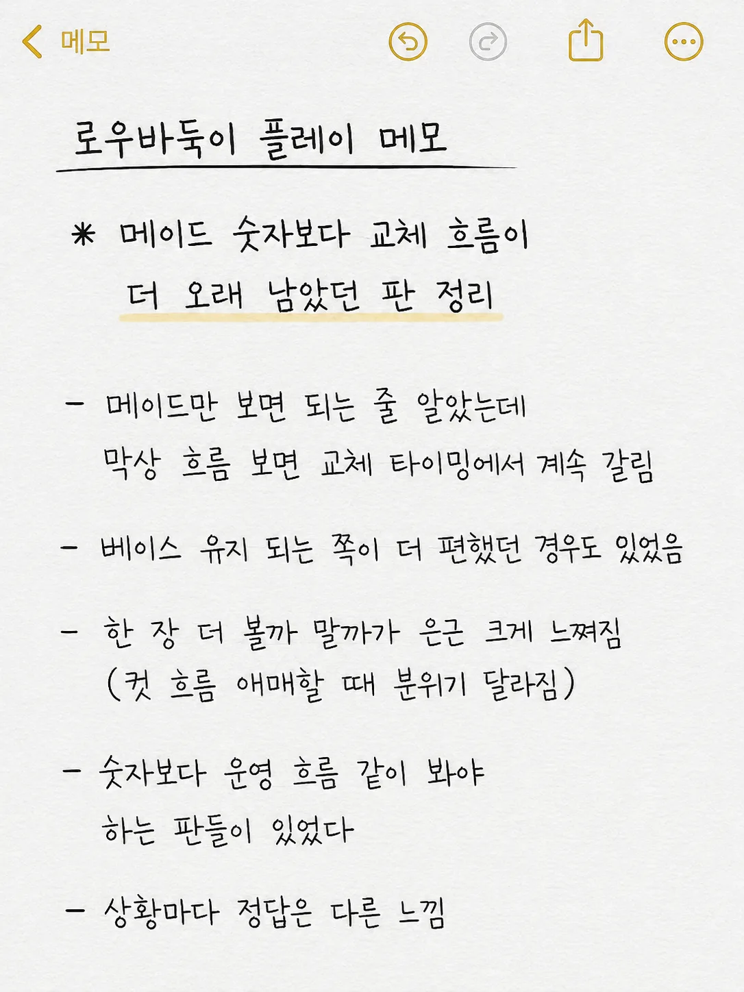 메이드 숫자보다 교체 흐름 얘기가 더 오래 남았던 판 관련 본문 이미지 1
