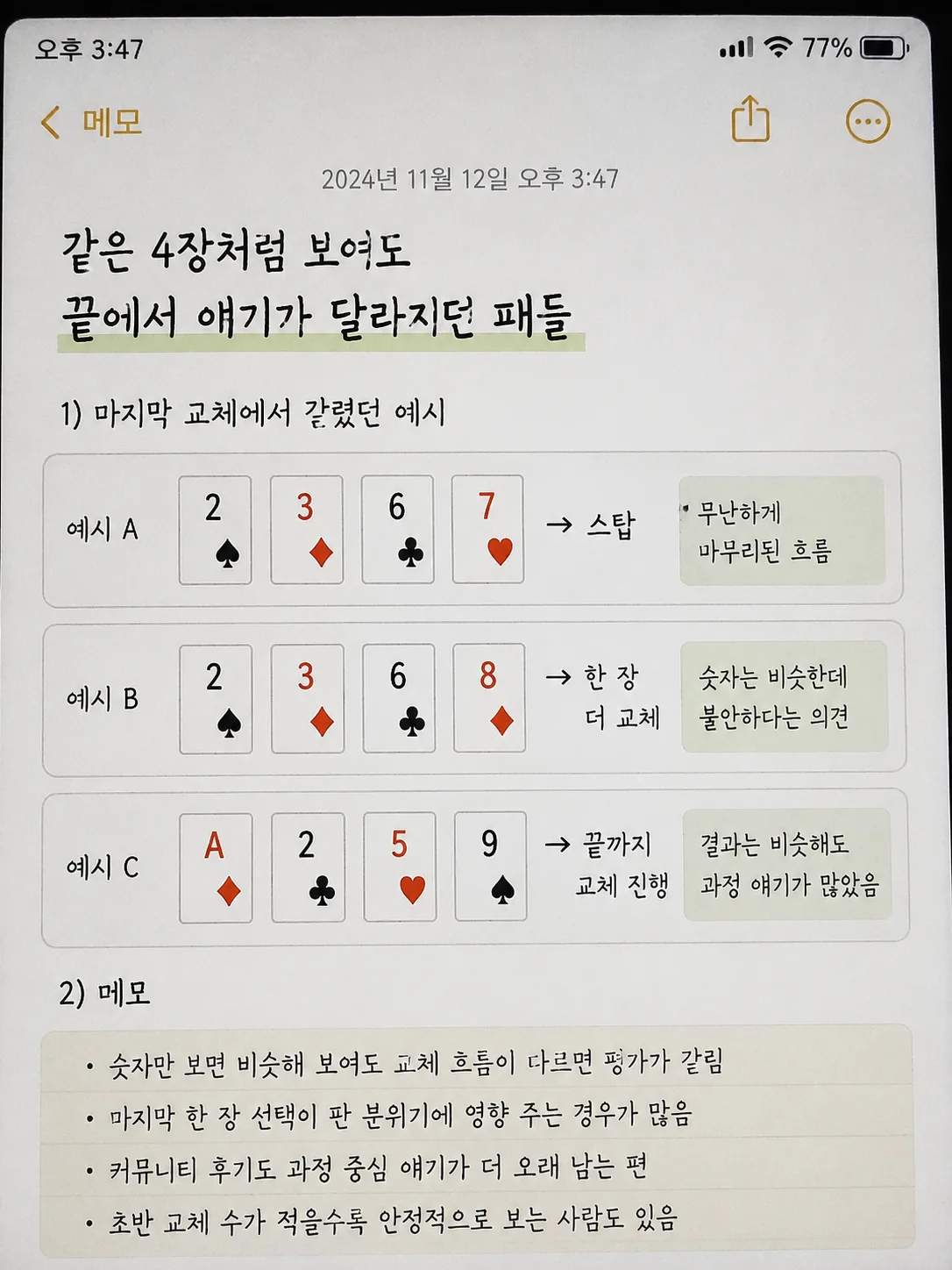 처음엔 같은 4장처럼 보여도 끝에서 얘기가 달라지던 패들 관련 본문 이미지 1