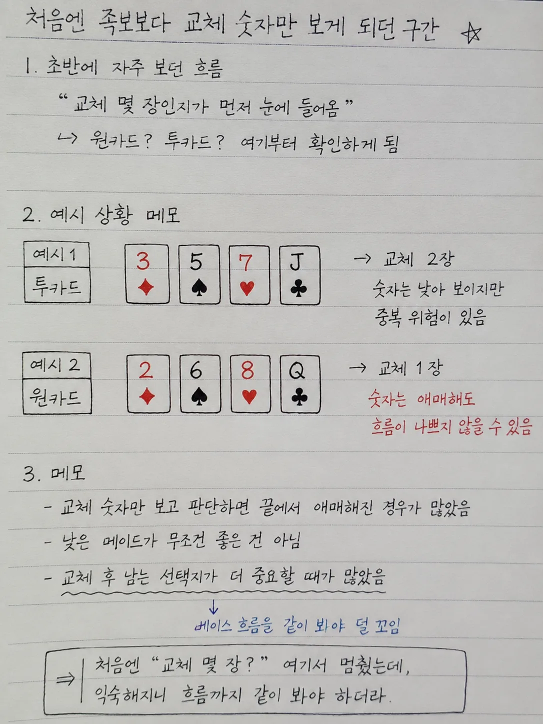 처음엔 족보보다 교체 숫자만 보게 되던 구간 관련 본문 이미지 1