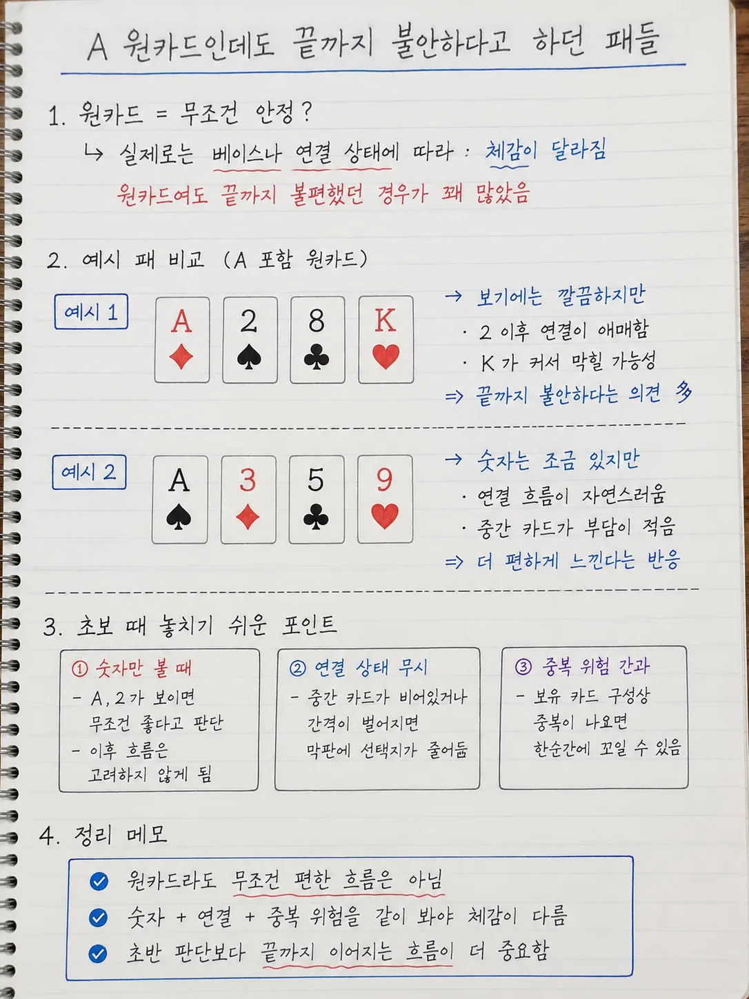 A 원카드인데도 끝까지 불안하다고 하던 패들 관련 본문 이미지 1
