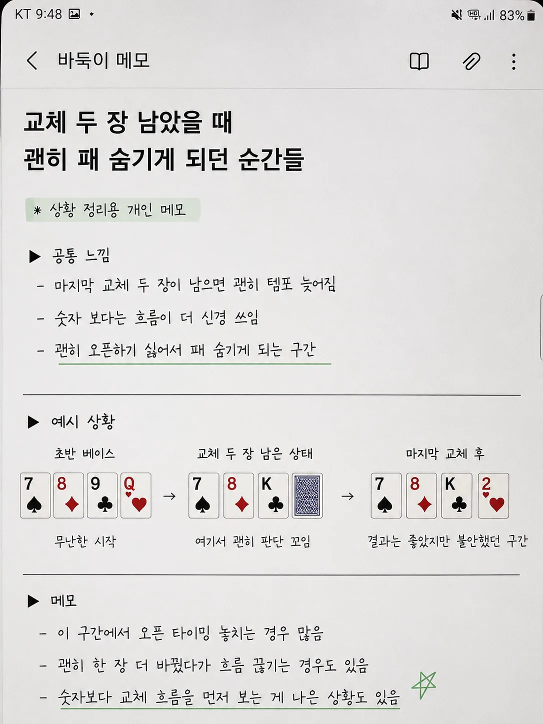 교체 두 장 남았을 때 괜히 패 숨기게 되던 순간들 관련 본문 이미지 1