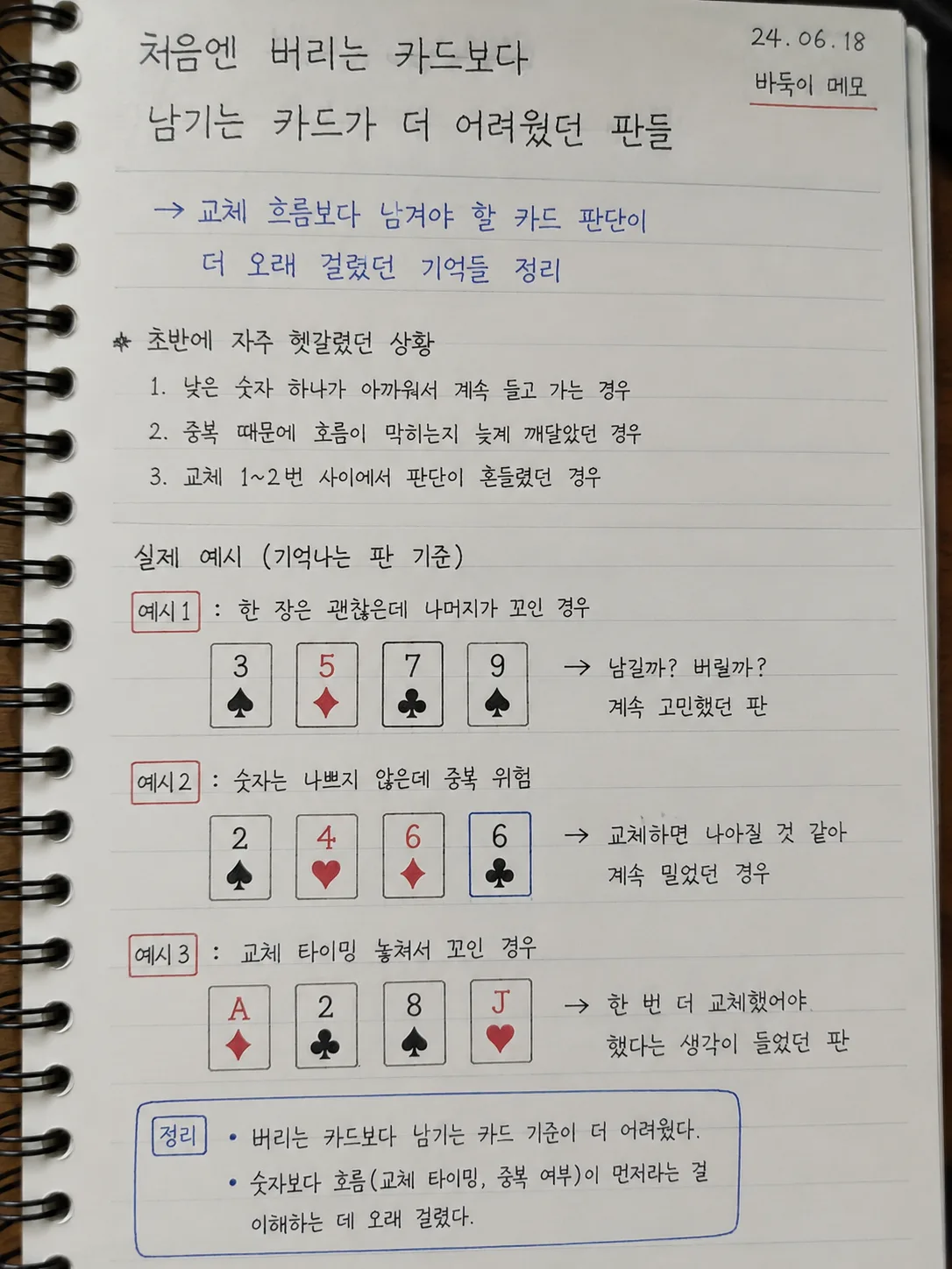 처음엔 버리는 카드보다 남기는 카드가 더 어려웠던 판들 관련 본문 이미지 1