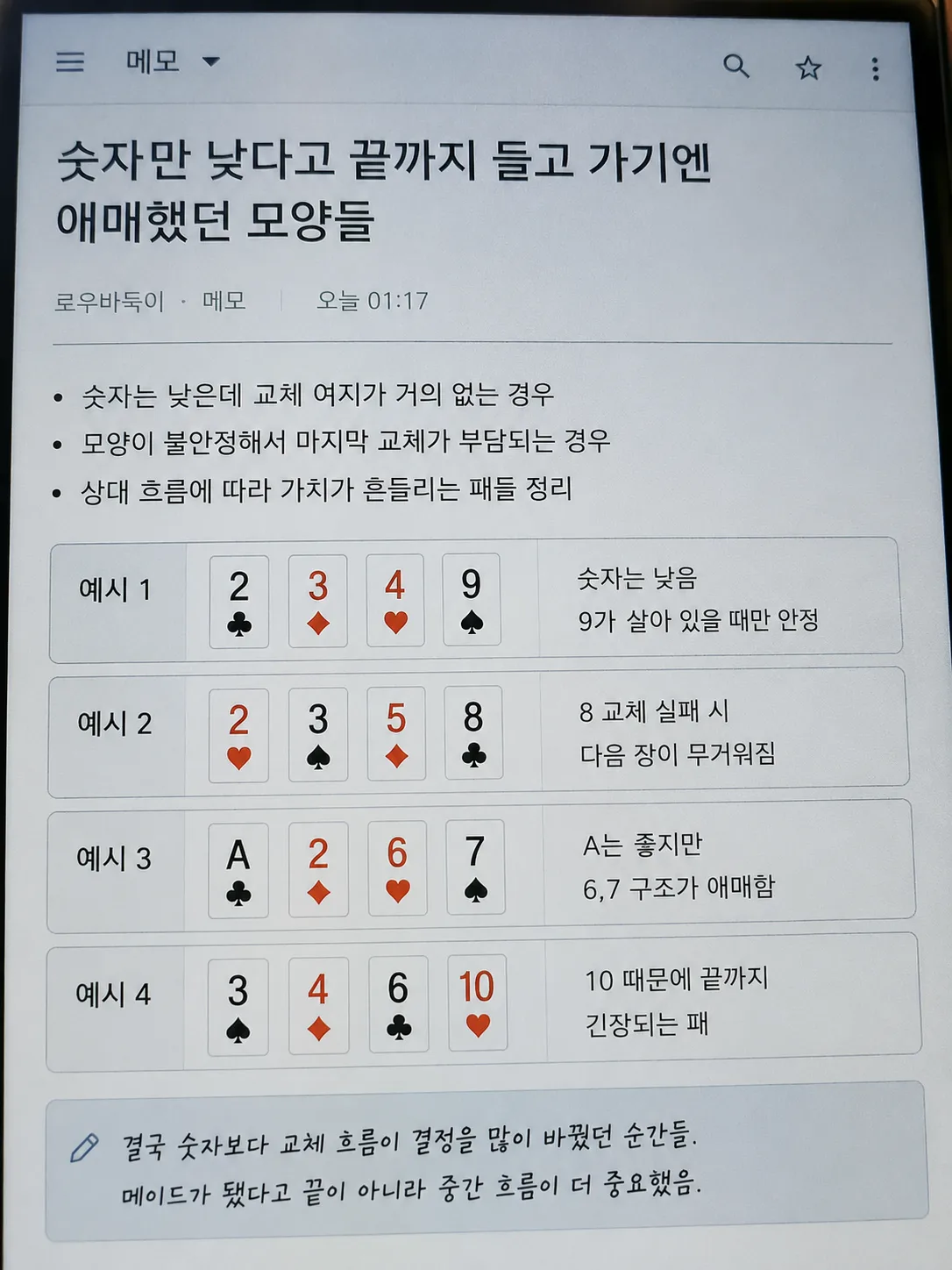 숫자만 낮다고 끝까지 들고 가기엔 애매했던 모양들 관련 본문 이미지 1