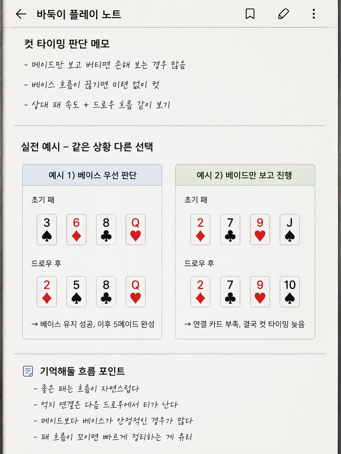 로우바둑이에서 메이드보다 베이스를 먼저 보는 사람들이 있는 이유 관련 본문 이미지 2