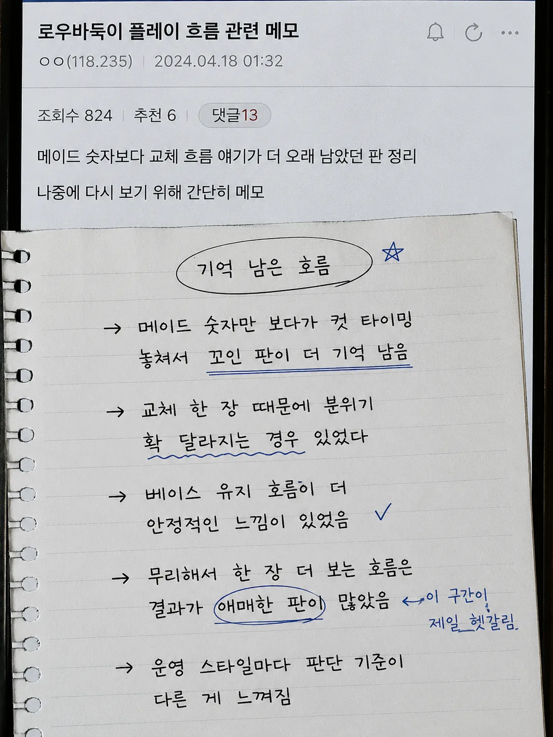 메이드 숫자보다 교체 흐름 얘기가 더 오래 남았던 판 관련 본문 이미지 2