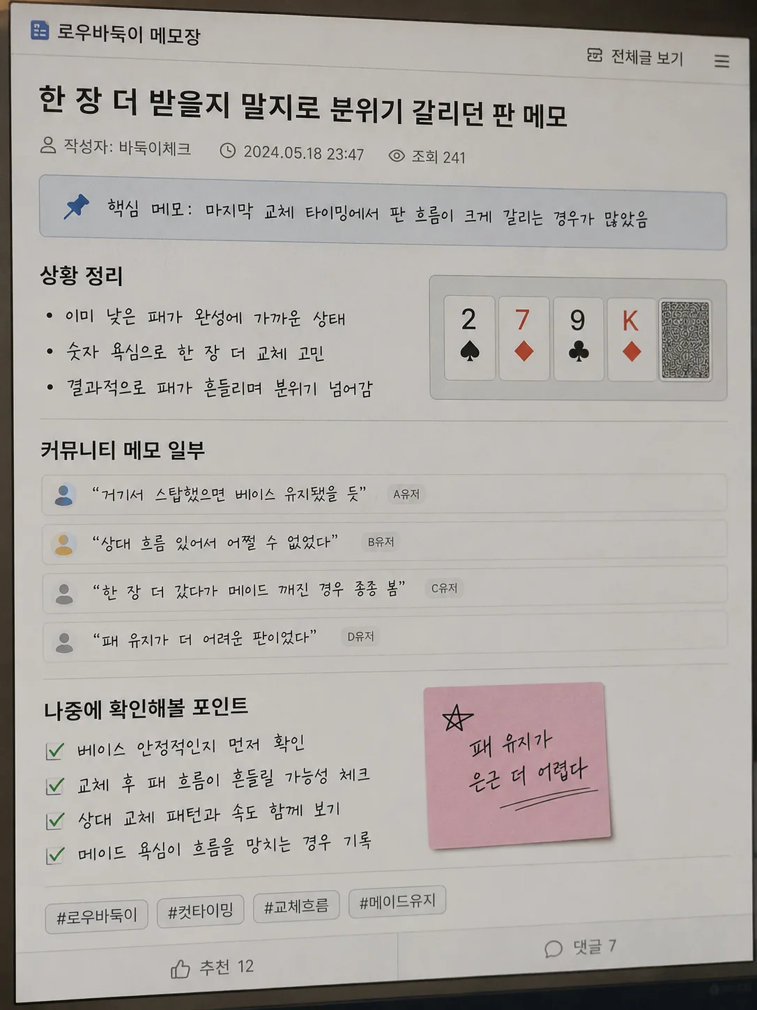 한 장 더 받을지 말지로 분위기 갈리던 판 메모 관련 본문 이미지 2