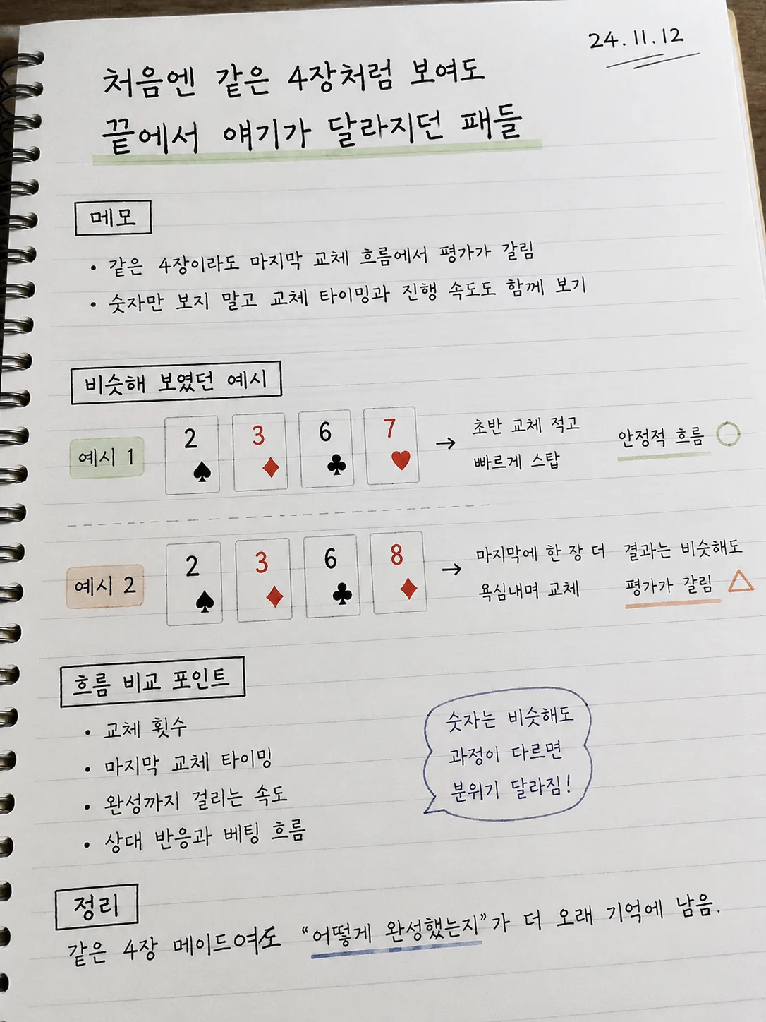 처음엔 같은 4장처럼 보여도 끝에서 얘기가 달라지던 패들 관련 본문 이미지 2