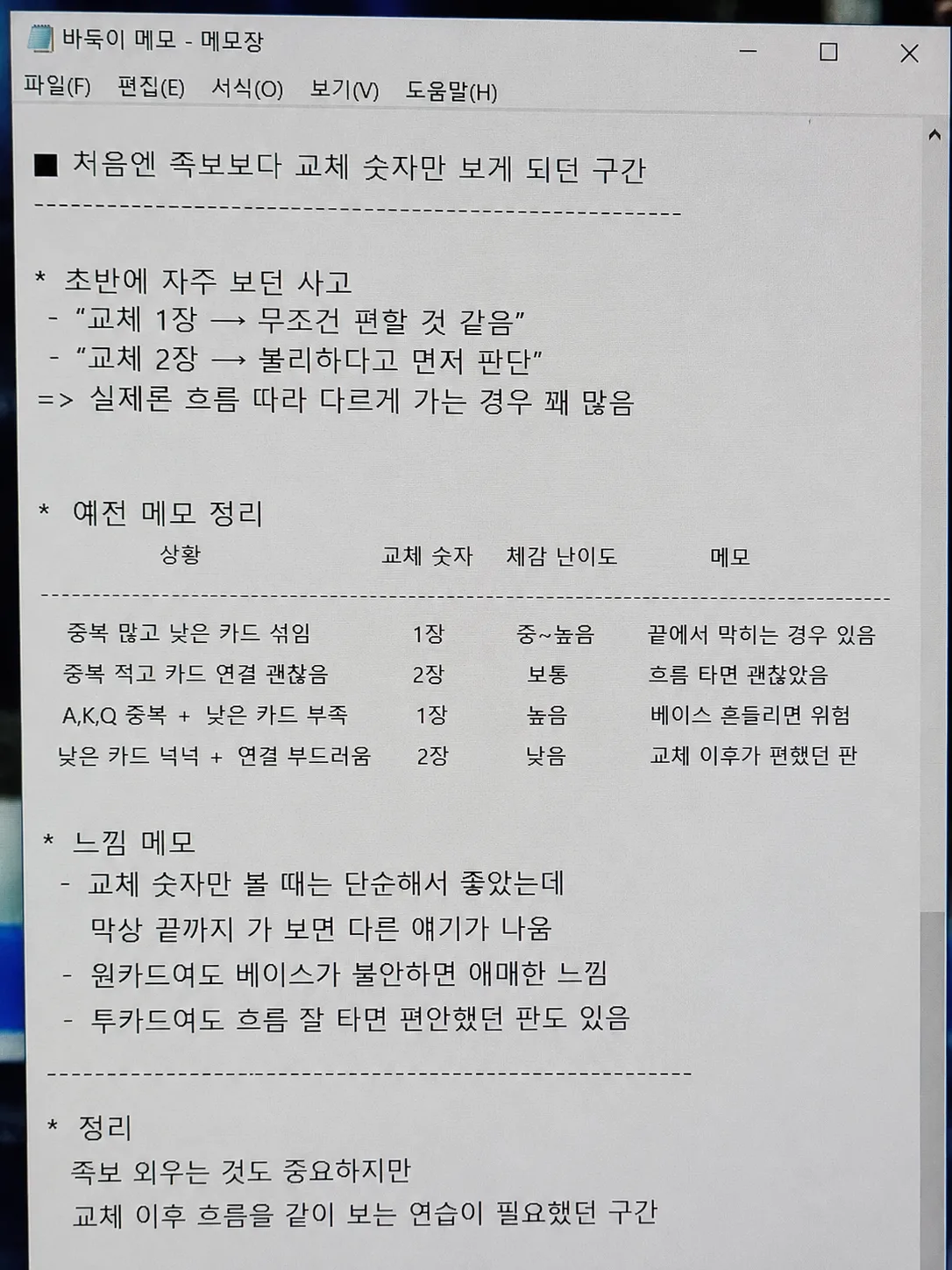 처음엔 족보보다 교체 숫자만 보게 되던 구간 관련 본문 이미지 2