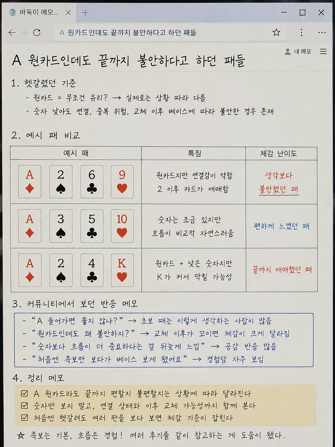A 원카드인데도 끝까지 불안하다고 하던 패들 관련 본문 이미지 2