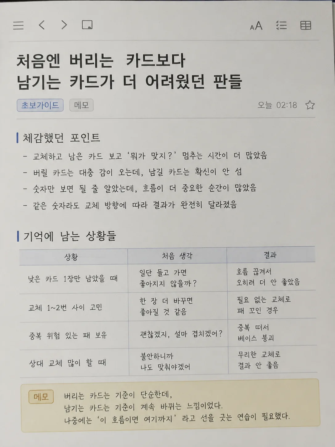 처음엔 버리는 카드보다 남기는 카드가 더 어려웠던 판들 관련 본문 이미지 2