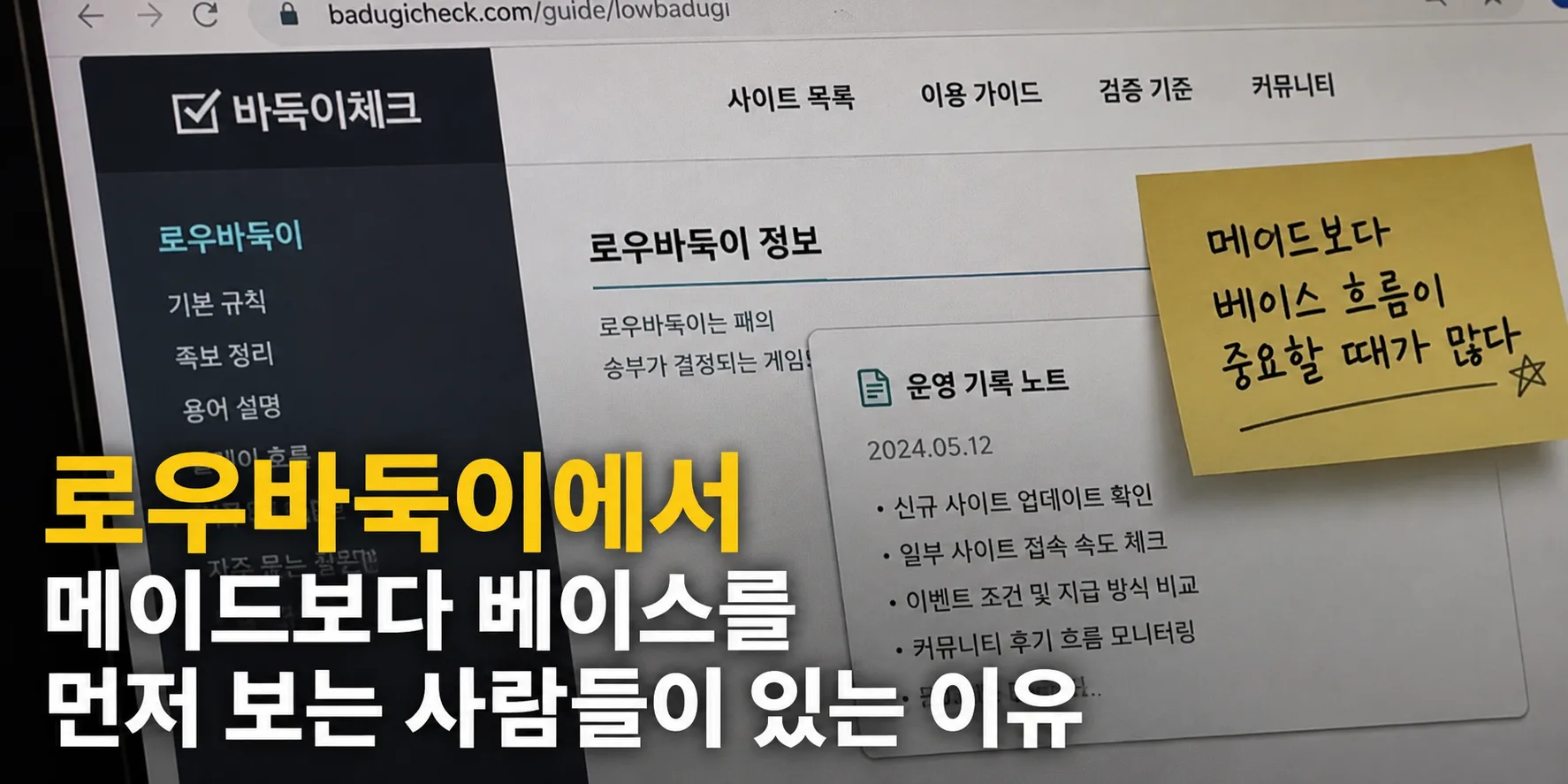 로우바둑이에서 메이드보다 베이스를 먼저 보는 사람들이 있는 이유 바둑이 정보 썸네일