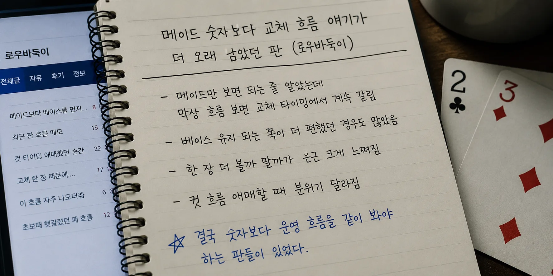메이드 숫자보다 교체 흐름 얘기가 더 오래 남았던 판 바둑이 정보 썸네일