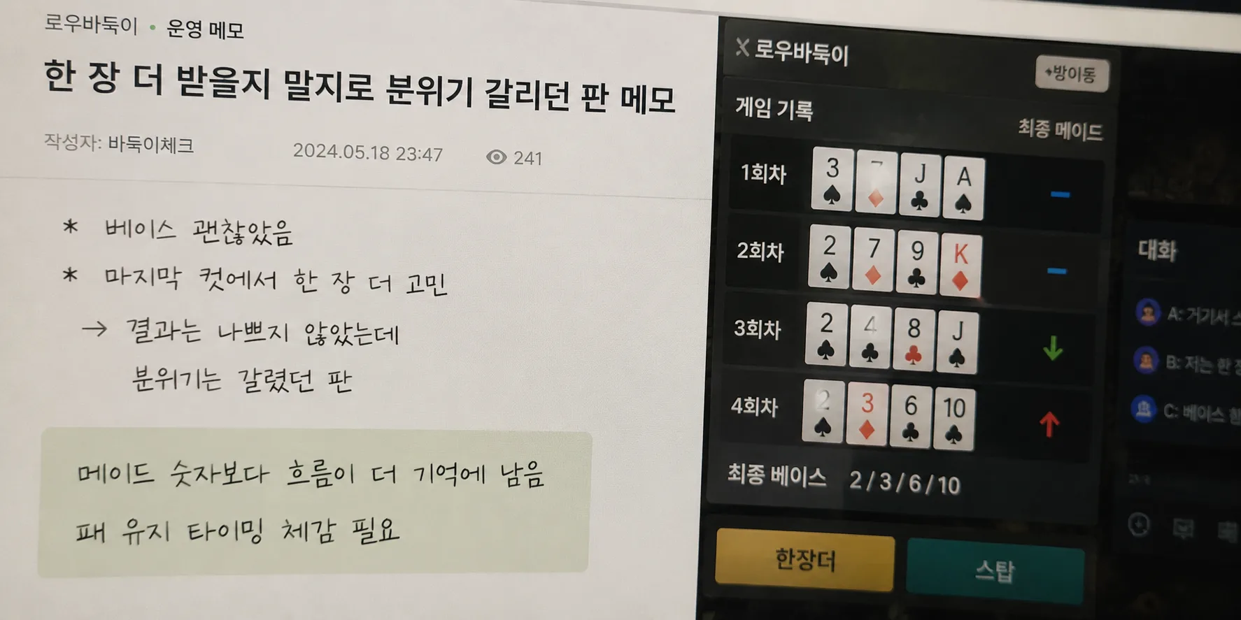한 장 더 받을지 말지로 분위기 갈리던 판 메모 바둑이 정보 썸네일