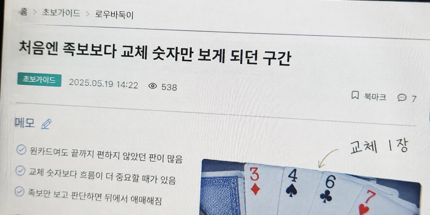 처음엔 족보보다 교체 숫자만 보게 되던 구간 바둑이 정보 썸네일