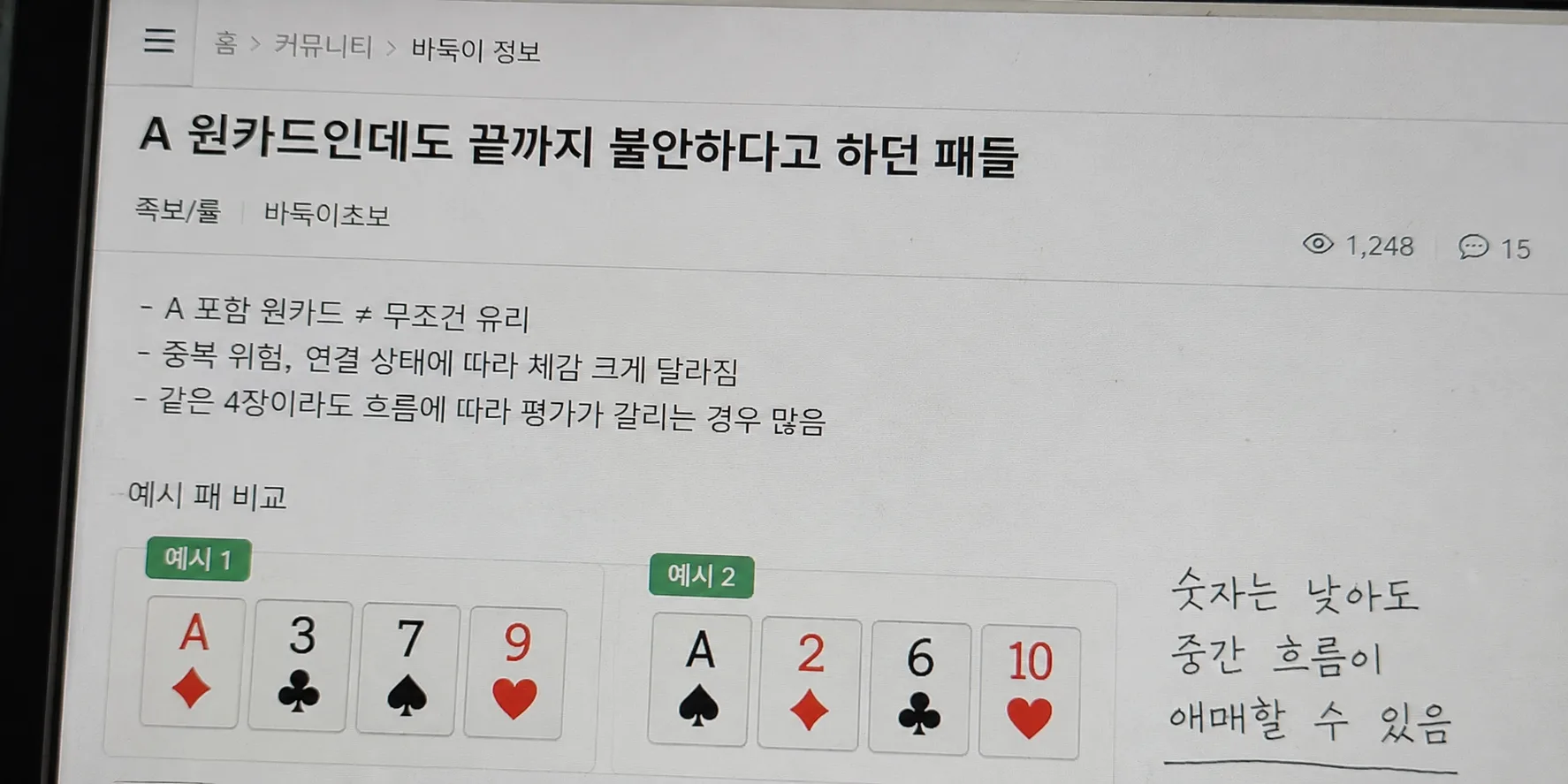 A 원카드인데도 끝까지 불안하다고 하던 패들 바둑이 정보 썸네일