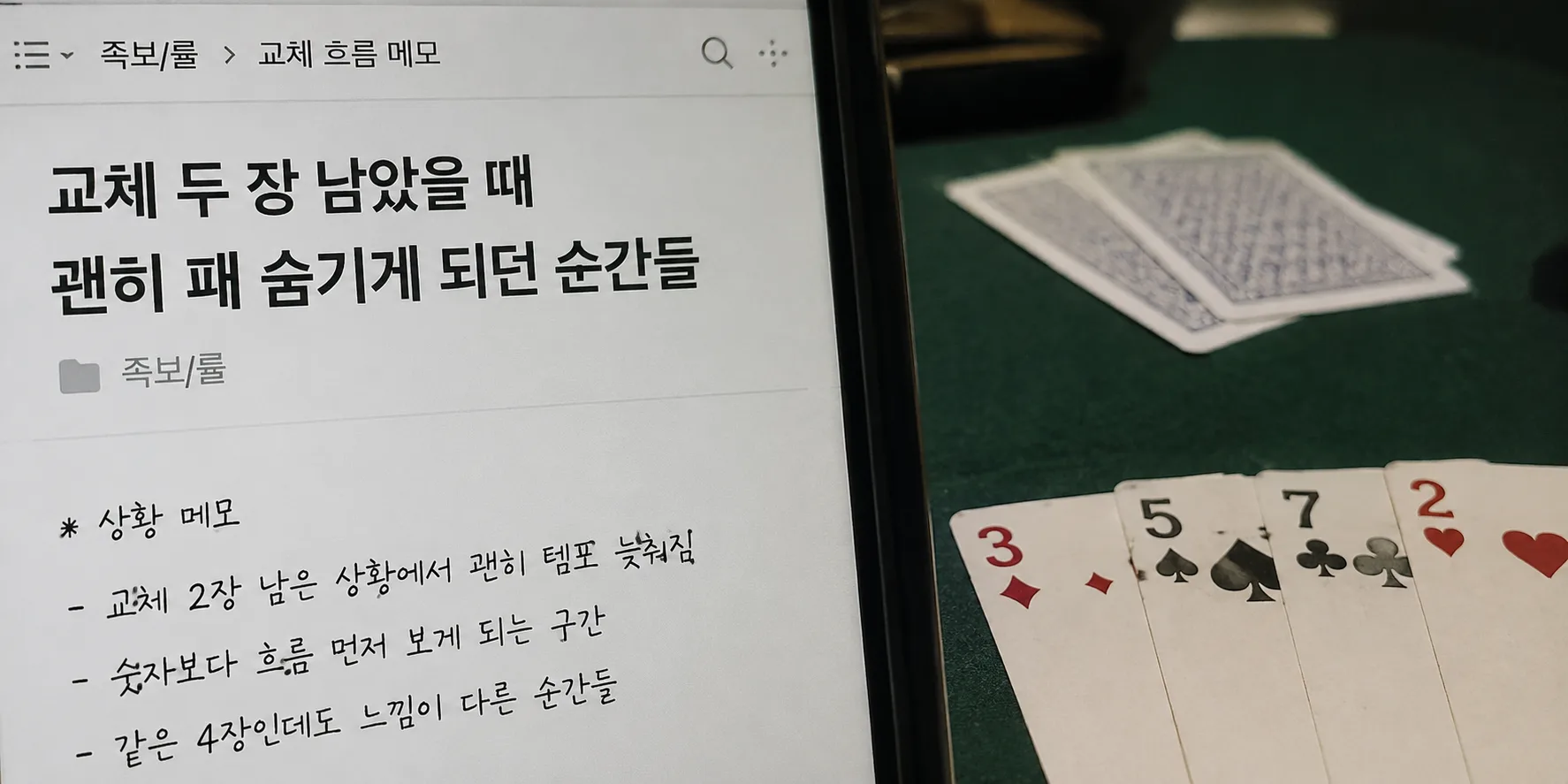 교체 두 장 남았을 때 괜히 패 숨기게 되던 순간들 바둑이 정보 썸네일