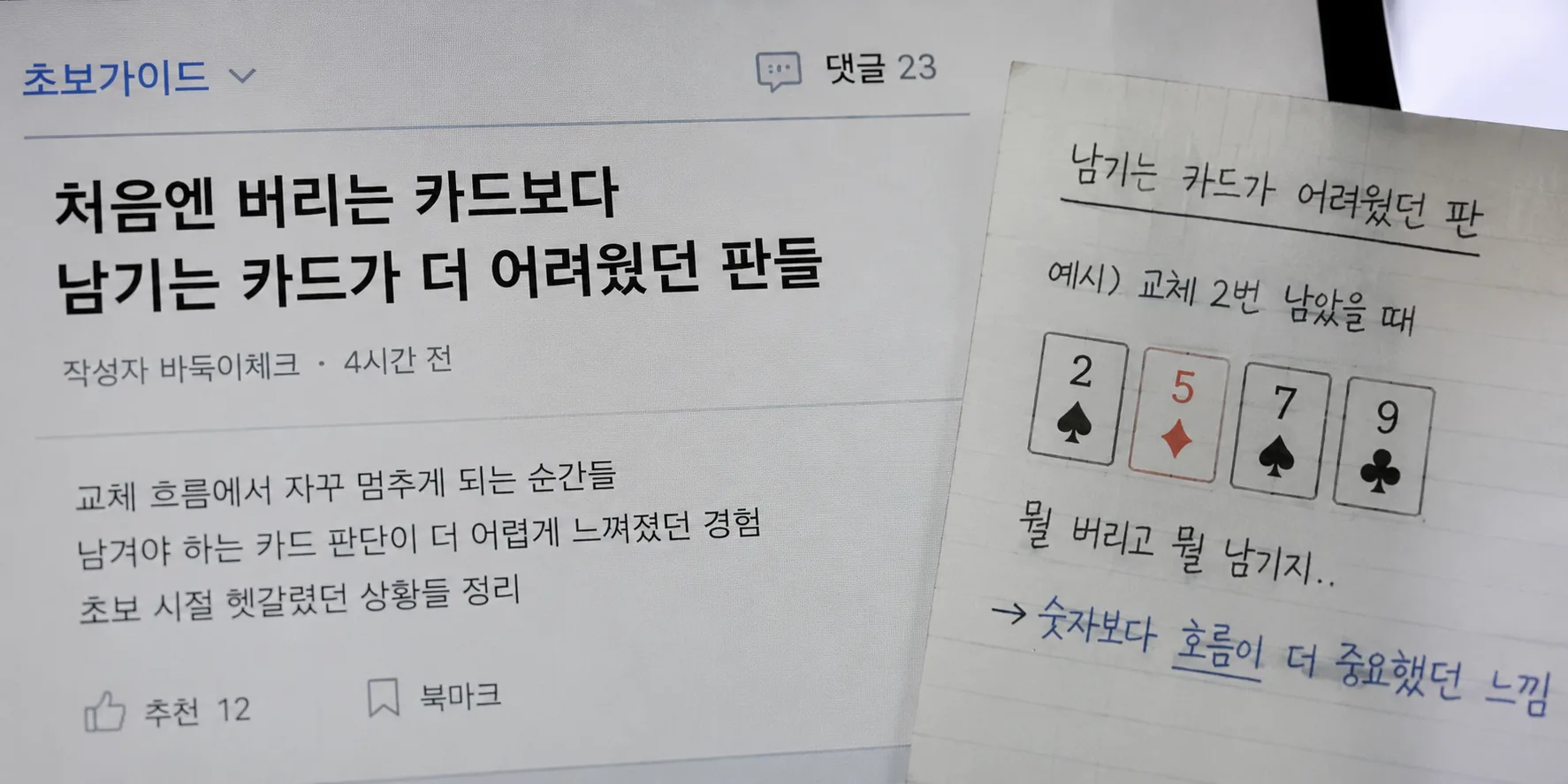 처음엔 버리는 카드보다 남기는 카드가 더 어려웠던 판들 바둑이 정보 썸네일
