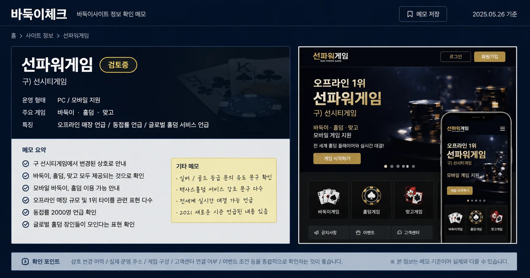 선파워게임 바둑이사이트 대표 이미지