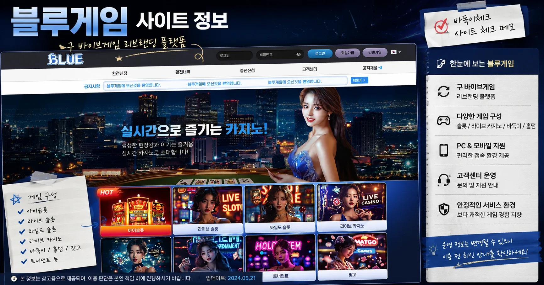 블루게임 파트너 바둑이사이트 정보