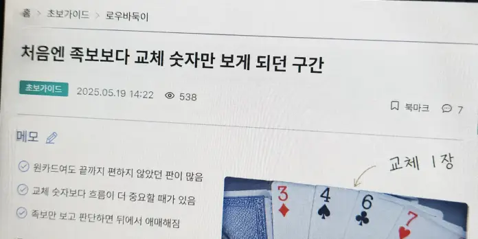 처음엔 족보보다 교체 숫자만 보게 되던 구간 바둑이 정보 썸네일