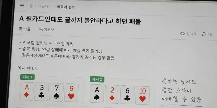 A 원카드인데도 끝까지 불안하다고 하던 패들 바둑이 정보 썸네일