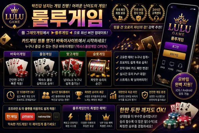 룰루게임 바둑이사이트 확인 기준